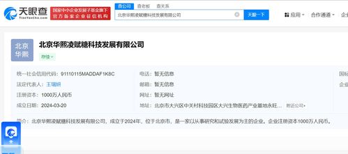 華熙生物北京成立新公司 拓展保健食品與互聯(lián)網(wǎng)銷售業(yè)務(wù)