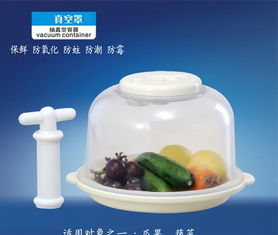 食品真空保鮮新選擇 廠家直銷多用真空罩，價格、圖片及互聯網銷售全解析