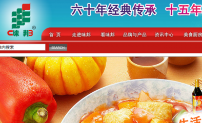 鞍山味邦食品與本公司正式簽約食品互聯網銷售網頁設計合同