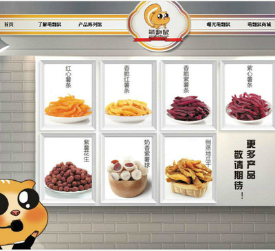 萌翻鼠 從番薯制品突圍，看互聯網品牌如何引領傳統食品行業