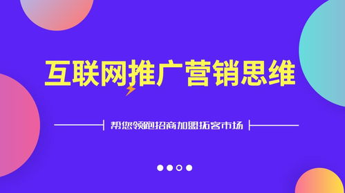 小吃店加盟網(wǎng)絡推廣 食品互聯(lián)網(wǎng)銷售快速提升獲客的策略與實踐