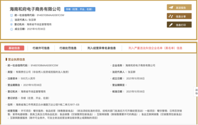 和府撈面成立電商公司，加碼食品互聯網銷售新賽道